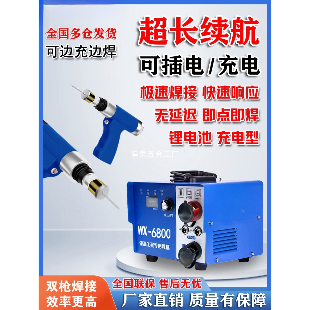 风管保温钉专用焊机锂电超长续航充电款保温焊机螺柱焊机标牌焊机