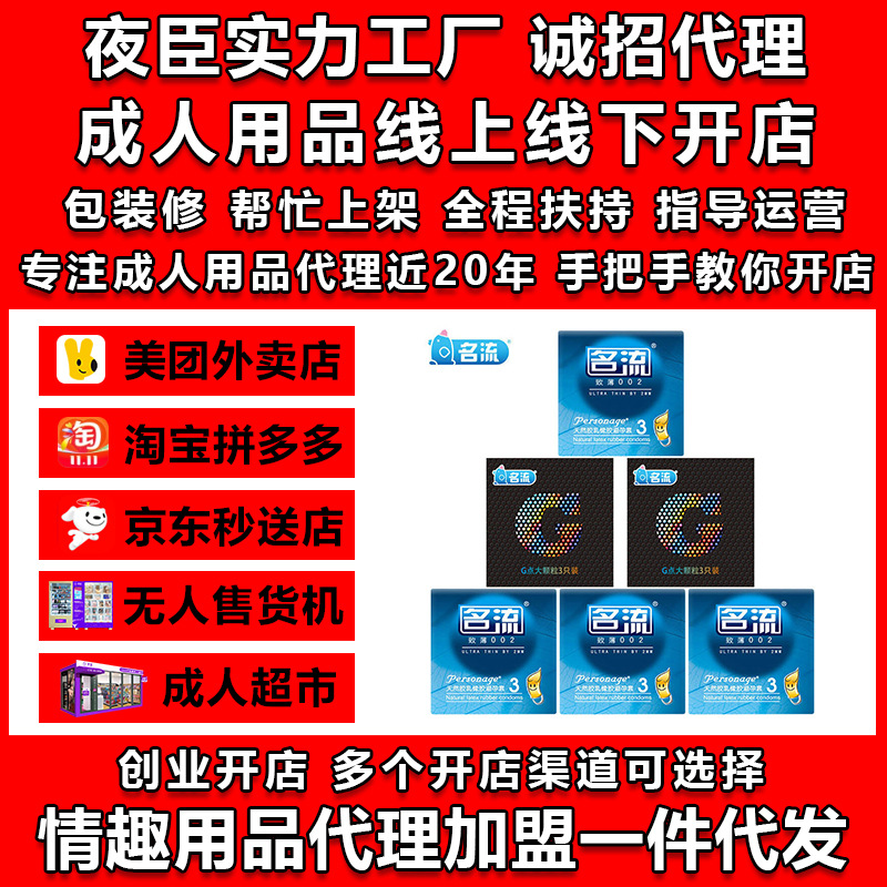 名流正品避孕套G点大颗粒致薄002玻尿酸安全套成人性用品代理加盟
