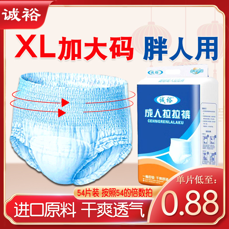 誠裕成人拉拉褲老人用尿不濕xl老年人成年人男女大人內褲式紙尿褲