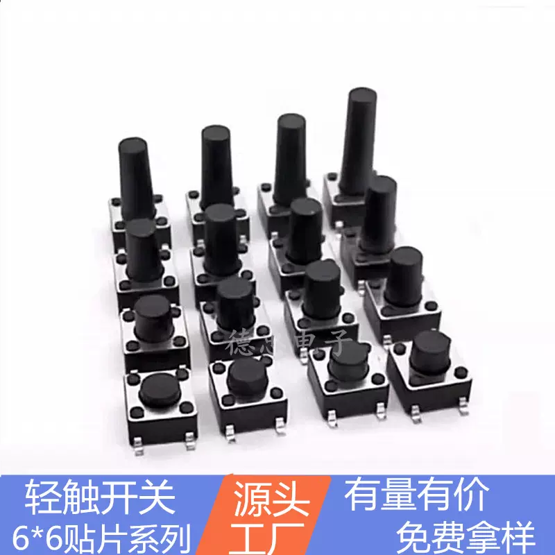 贴片轻触开关6*6系列高度4.3-25按键开关耐温轻触开关编带袋装