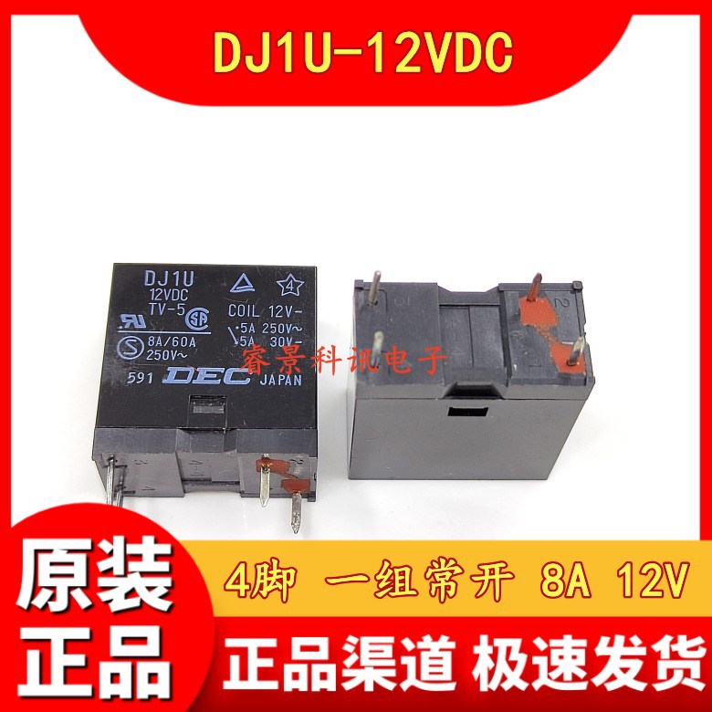 DJ1U-12VDC TV-5 8A/60A 功放机继电器 4脚 DC12V 常开型