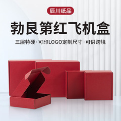 酒红色高端飞机盒特硬快递打包盒抗压ins风跨境亚马逊正方形大号