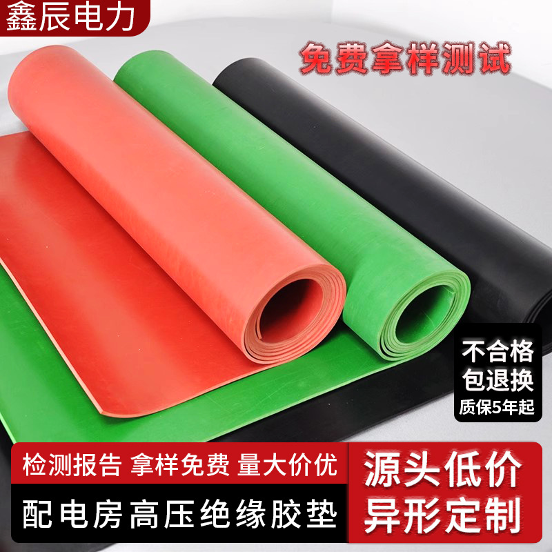 配电房绝缘垫高压绝缘胶板厚工业胶皮地垫橡胶垫防触电防震防静电