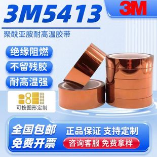 3M5413����������Ĥ�z���͸ߜ��z����ˮ늚�^���o���z����ָ�z��