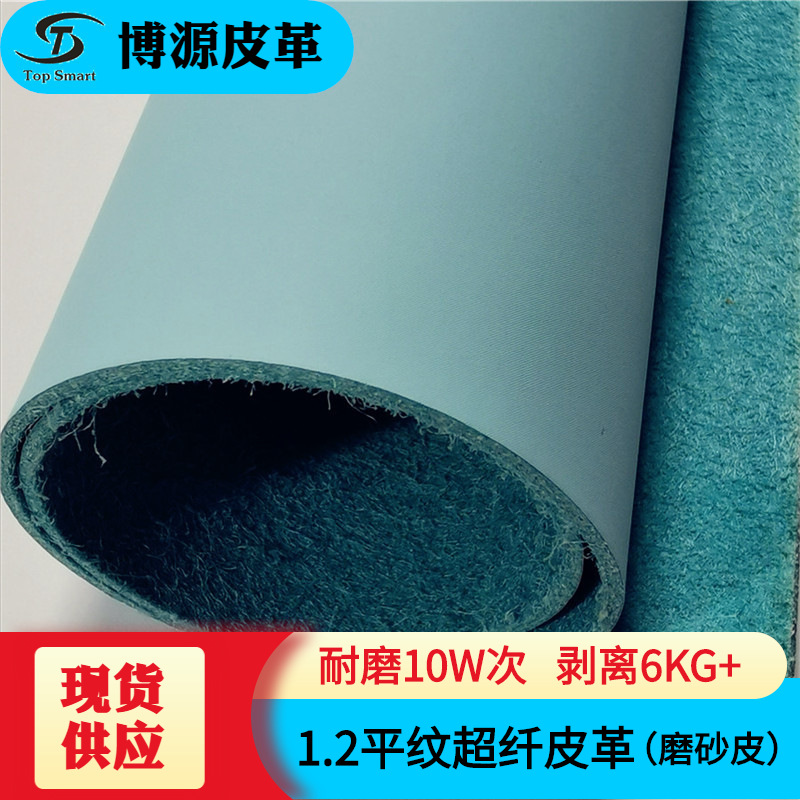东莞现货供应1.2磨砂超纤皮肤感平纹鞋包用染底牛巴戈皮革料箱包