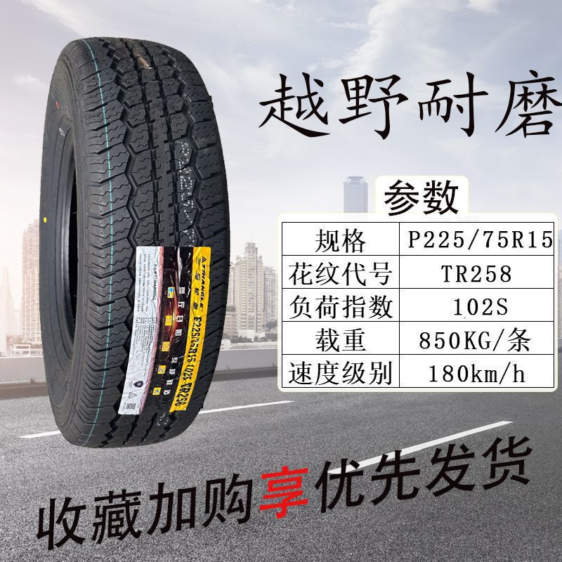 三角轮胎P225/75R15 TR258适配福田萨普大力神中兴威虎皮卡哈弗