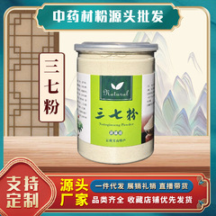 文山三七粉250g瓶詰めギフト展示販売生放送帯品雲南土産文山田七三七粉