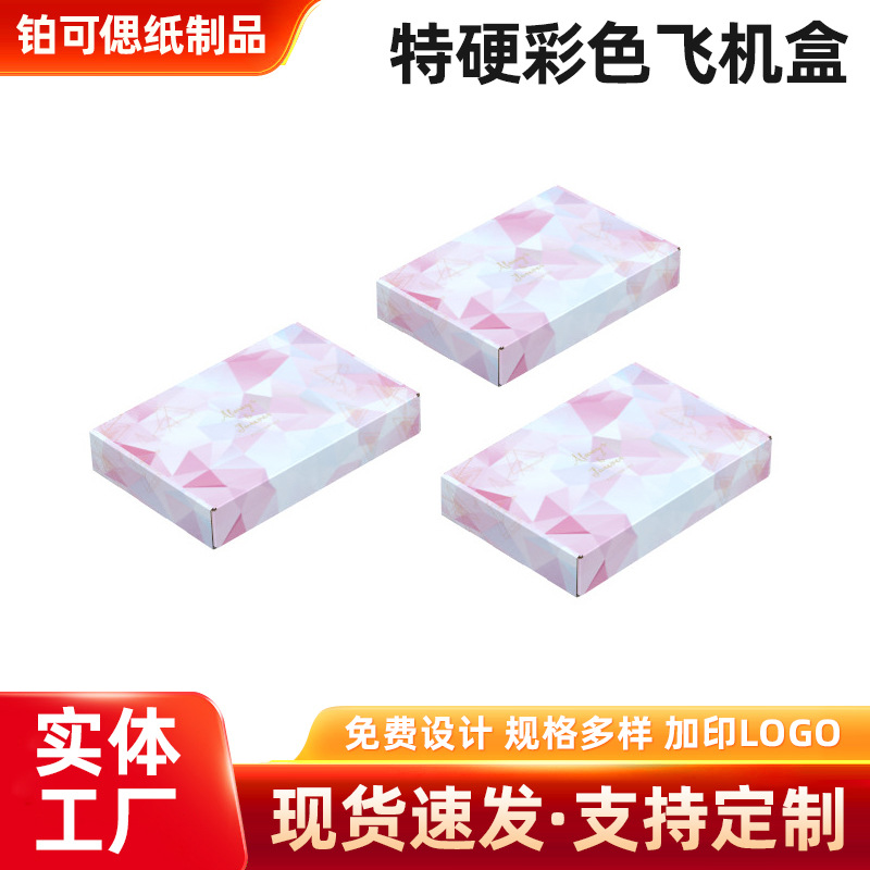 现货批发特硬彩色飞机盒ins风 数码服装内衣饰品通用快递包装礼盒