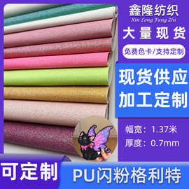 PU底细粉闪粉格利特可定制加工素面格力特工厂直销金葱粉格丽特
