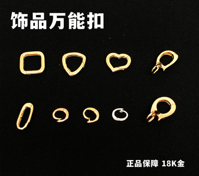 G18K金项链万能扣 圆形三角形椭圆爱心项链 AU750黄金项链吊坠扣|ms