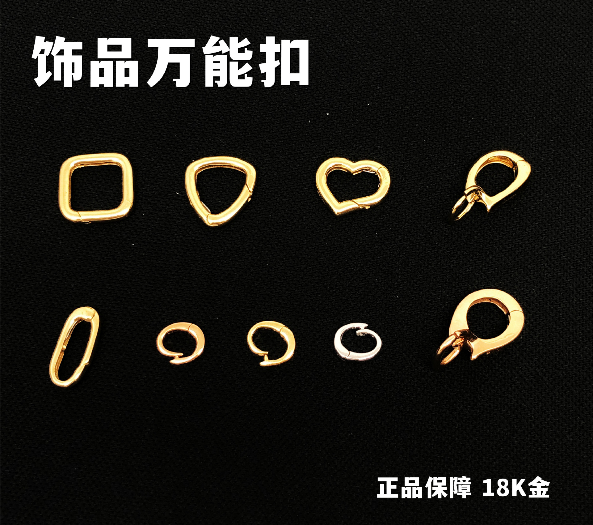G18K金项链万能扣 圆形三角形椭圆爱心项链 AU750黄金项链吊坠扣|ms