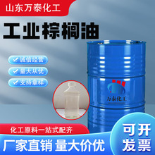 棕榈油工业棕榈油做皂用8度24度42度52度工业清洗润滑原料 棕榈油