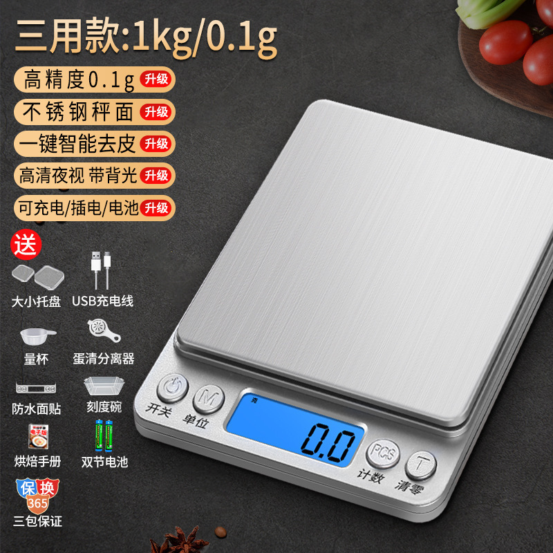 충전식 삼용모델 1kg/0.1g 눈금그릇 + 더블트레이 + 계량컵 + 방수스티커 바다하오