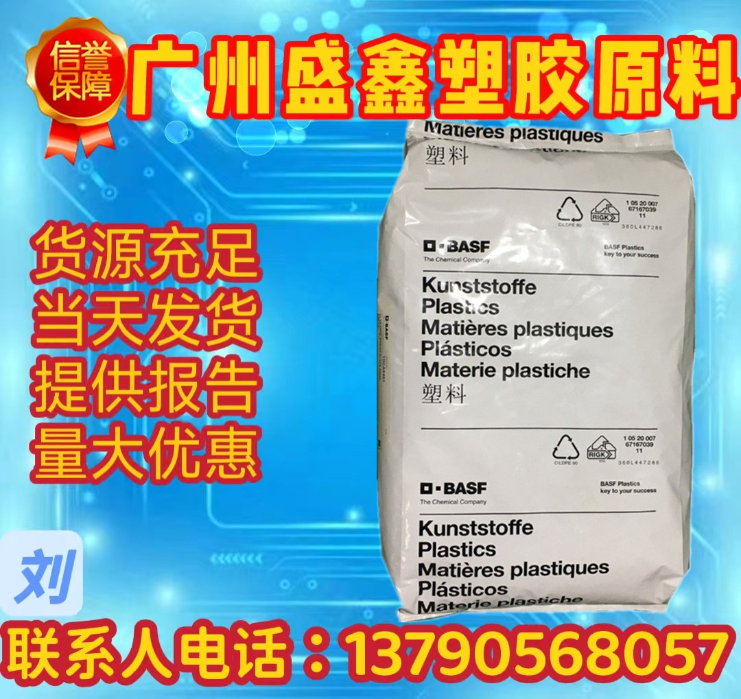 PA66 德国巴斯夫A3X2G5 BK电气性能 阻燃 耐油 电气应用 电气元件