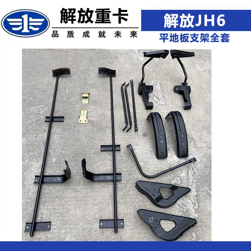 Suitable for Jiefang Jh6 Accessories Rear Wing Deflector Cover Jh6 Cab Rear Spoiler Deflector Bracket Original