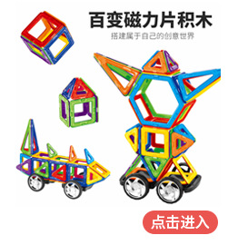 得智磁力积木.jpg