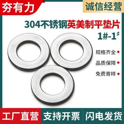 304不锈钢英美制平垫圈美标uss宽型平垫圈金属圆形垫圈1#2#4#1/4