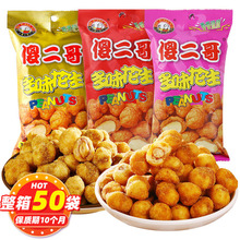 傻二哥多味花生63g/袋 办公郊游休闲炒货零食品 批发零售