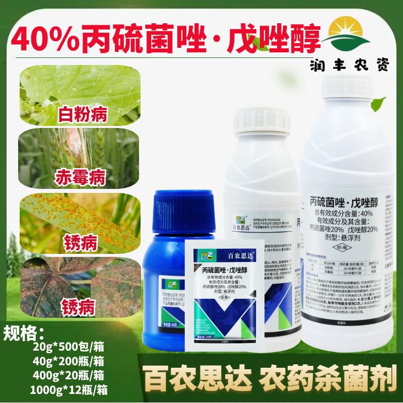 百农思达40%丙硫菌唑戊唑醇小麦白粉病赤霉病杀菌剂农药