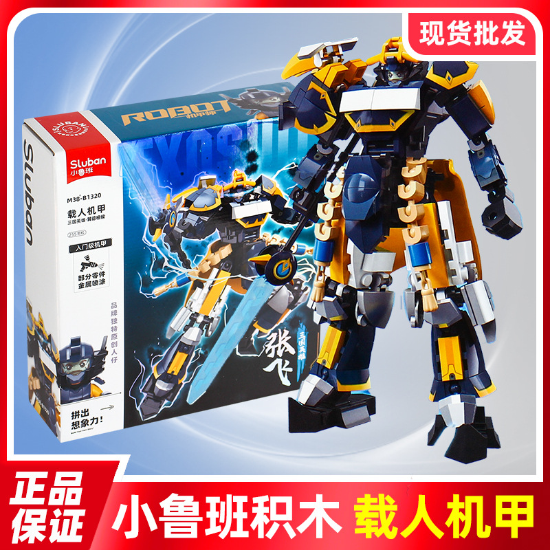 Little Luban Building Blocks Three Kingdoms Heroes Series Assembled Mecha Robot Assembled Model Children's Building Blocks Boy Toy