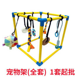 亚马逊热销宠物狗玩耍健身房pvc管组装架可添加玩具