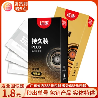 玩家避孕套持久装12只久战锻炼套增强版夫妻房事安全套计生用品