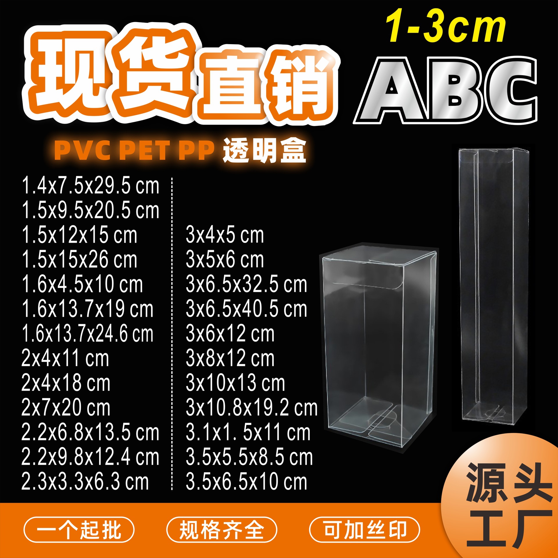 PET盒现货 透明PVC包装现货 PET透明通用包装 PVC长盒塑料扁盒1cm