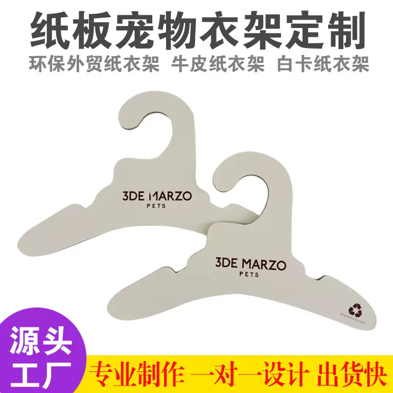 牛皮纸衣架外贸宠物纸衣架环保宠物衣服衣架硬纸板衣架定 制