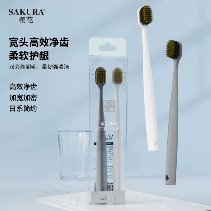 牙刷软毛高级牙刷情侣成人居家炫炭丝软毛牙刷2支装樱花SAKURA