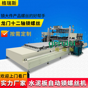 Automatic Screw Locking Machine for Cement Boards, Gantry Fully Automatic Screwing Machine, Automatic Drilling and Clamping Nut Locking Machine