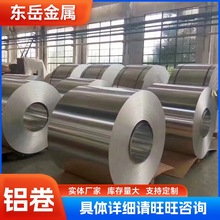 厂家批发铝皮1060保温铝皮0.3/0.4/0.5/0.8免费分卷定开