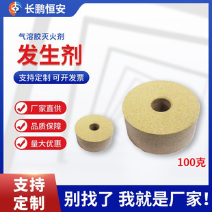Low temperature S type hot aerosol fire extinguishing agent generating agent non-pressure storage fire extinguisher gas generating agent gas generating agent driving agent