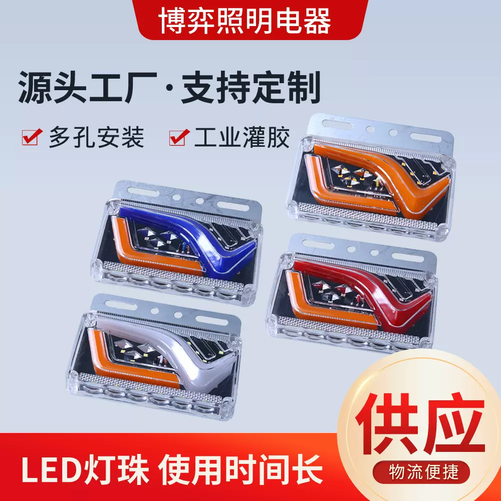 工厂批发农用车尾灯流水转向后尾灯LED流水转向灯防水警示灯侧灯