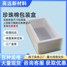 珍珠棉包装盒内衬epe快递防撞定位泡沫护角异形防震快递包装材料