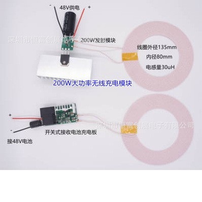 200W 48V供电48V输出大功率无线充电无线供电模块T001-128