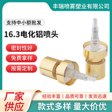 厂家供应16.3电化铝喷头 按压式电化铝泵头按压喷头香水喷头批发
