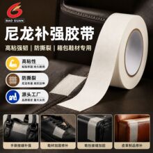 Nylon Reinforced Tape 高强度增强纤维胶带 纸箱打包加固专用