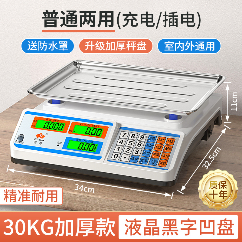 电子秤商用摆摊小型台秤30kg公斤称重电子称家用厨房卖菜水果|undefined