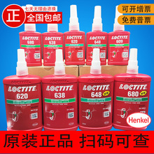 乐泰603 620 638 648 680 圆柱形部件固持胶 轴承胶