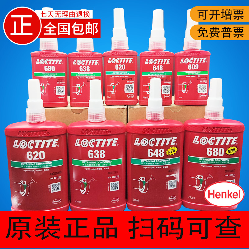 乐泰603 620 638 648 680 圆柱形部件固持胶 轴承胶