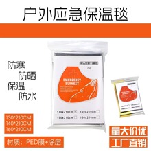 户外应急保温毯便携防寒防晒防水急救毯铝膜救生毯露营野营多功能