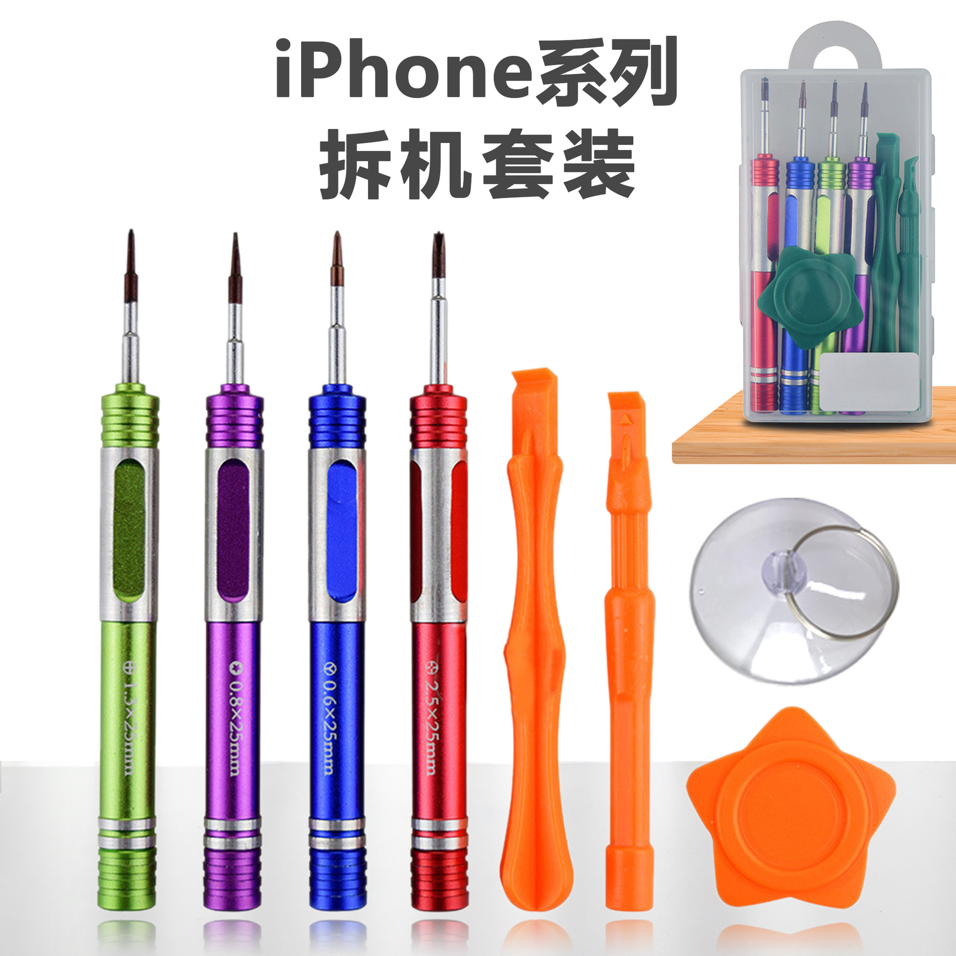 电讯手机维修8合1拆机组合含撬棒撬片吸盘带磁拆机适用工具八件套