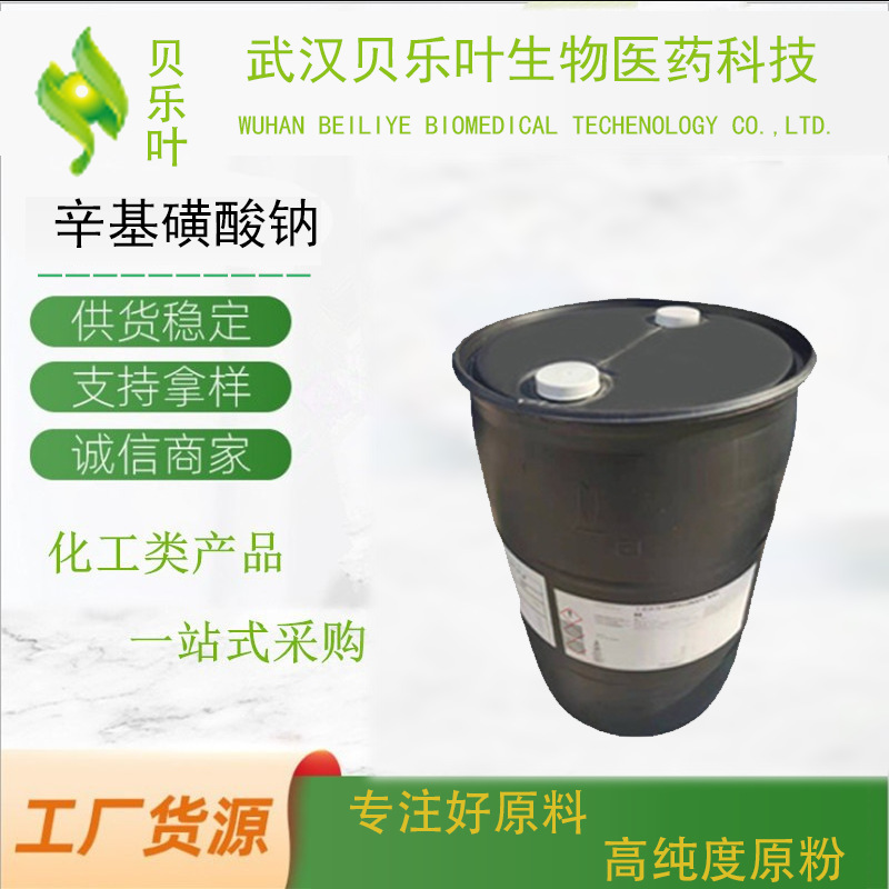 辛基磺酸钠   含量99% 低泡抑蚀 产品充足 1kg可发 量大从优