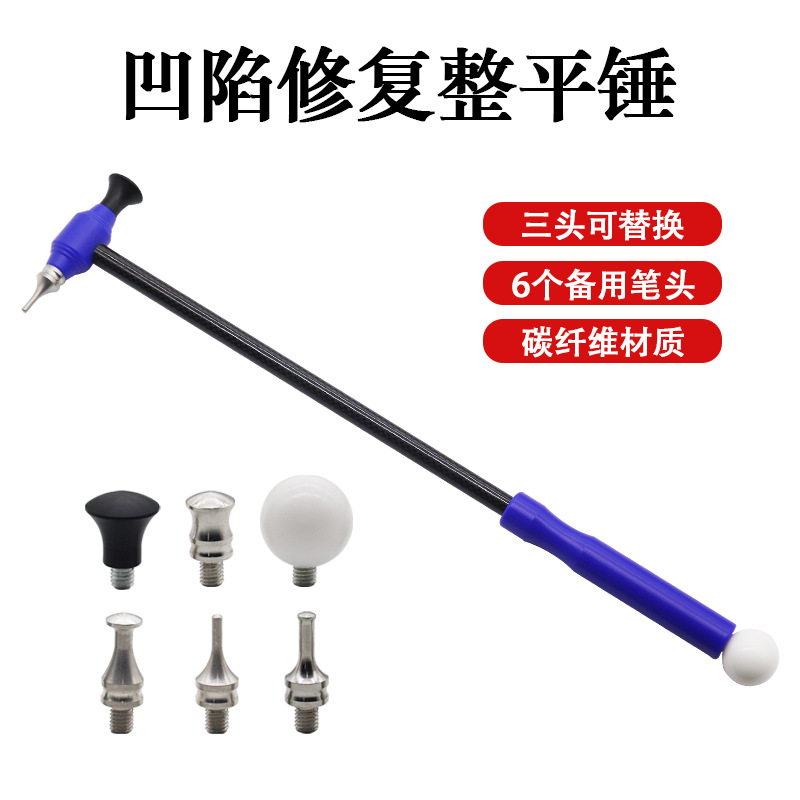 汽车凹凸修复整形锤子整平敲击锤无痕修复工具钣金修复免喷漆