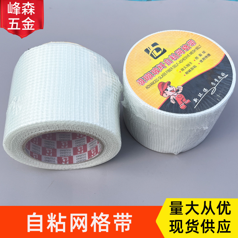 网格带自粘防裂加密接缝玻璃纤维防开 8目10公分内外墙高粘网格布