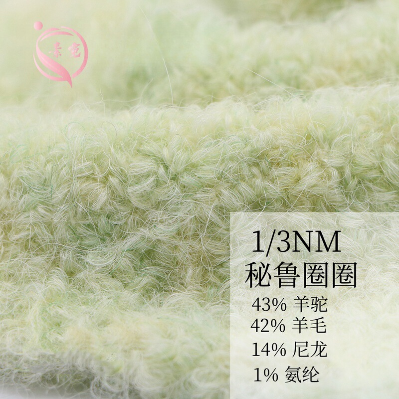 Su Ni 1/3NM Peru Circle 43 Alpaca wool 42 Wool 14 Nylon 1 Spandex Alpaca Circle Yarn Large Circle