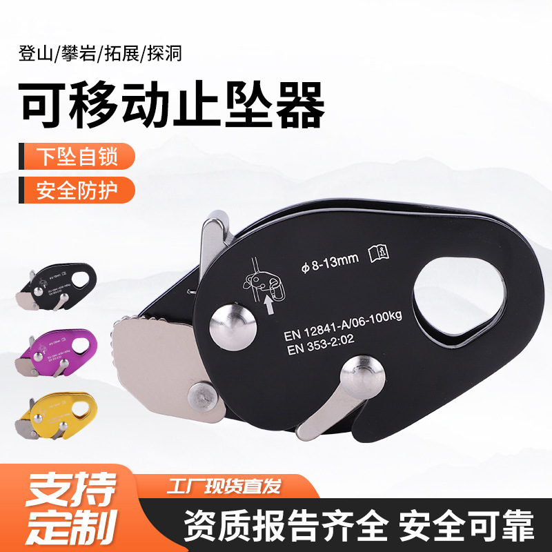 Outdoor rock climbing equipment climbing tool drop protector fall stopper anti-fall safety rope self-locking device rope catcher Outdoor rock climbing equipment climbing tool drop protector fall stopper anti-fall safety rope self-locking device rope catcher