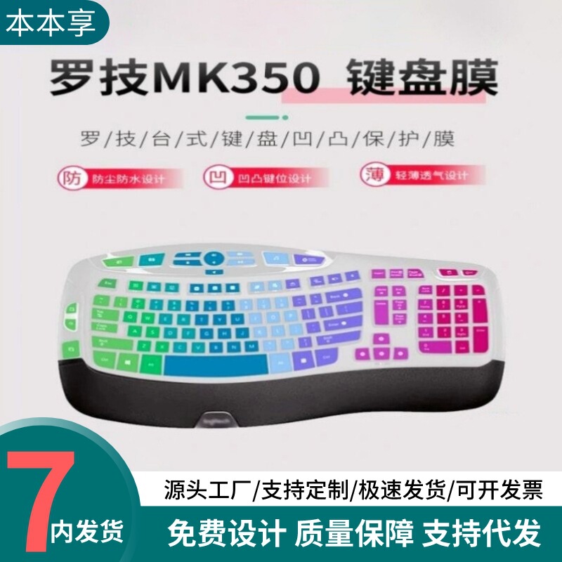Applicable to Logitech Logitech MK350 wireless Bluetooth keyboard protective film k350 silicone transparent keyboard film