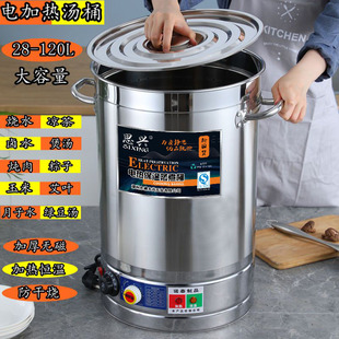 Commercial Electric Soup Pot, Brine Bucket, Stock Bucket, Boiling Water Bucket, Mung Bean Soup Electric Noodle Cooking Bucket, Rice Dumpling Cooking Bucket, Stewed Meat Bucket