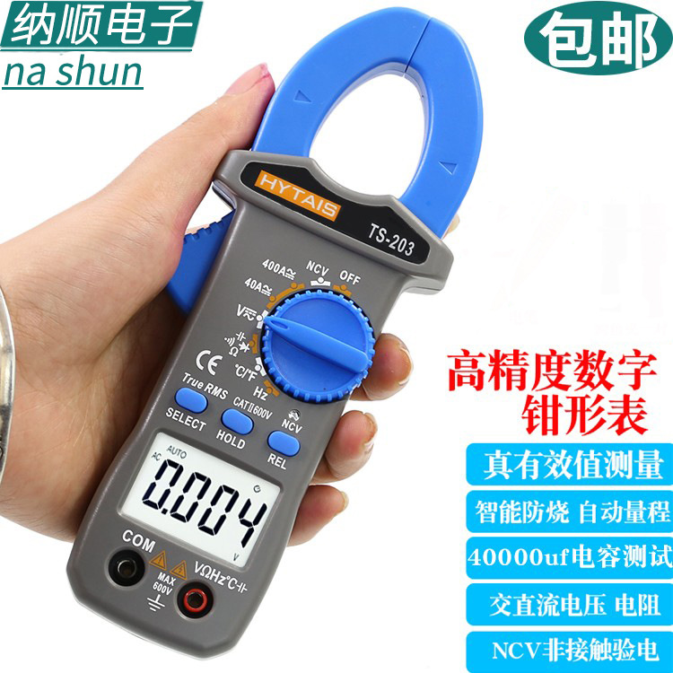 泰圣高精度防烧交直流钳表多功能小型数字钳形表电工万用表TS203